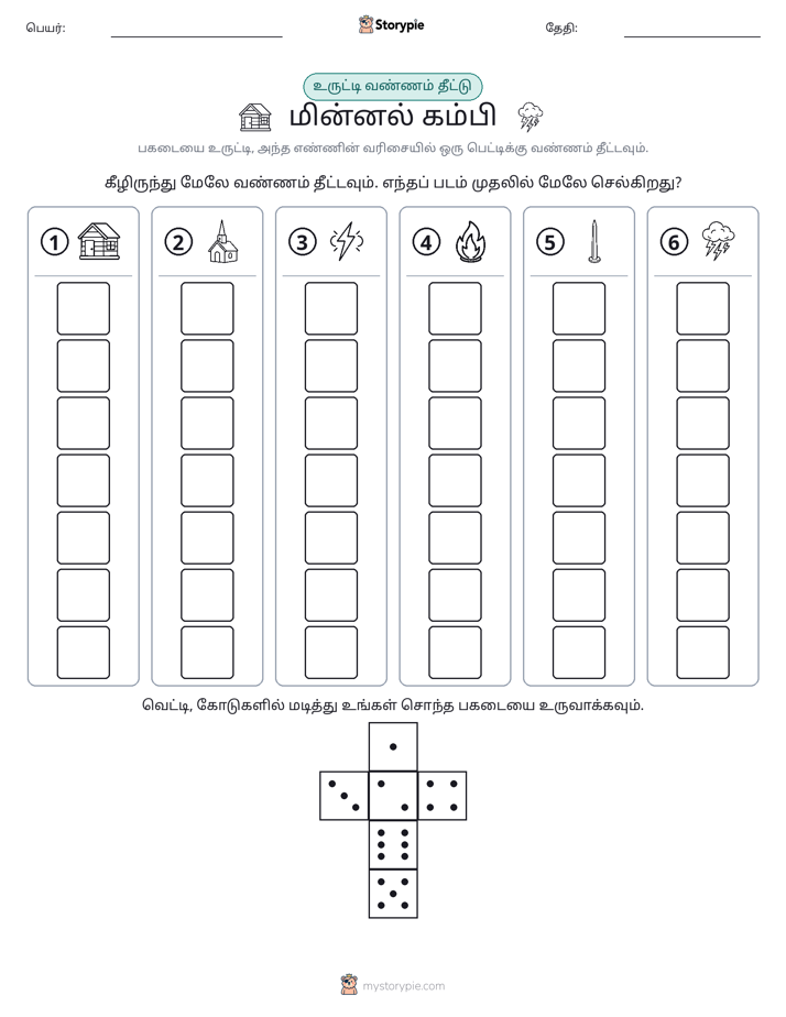 ரோல் & நிறம்
