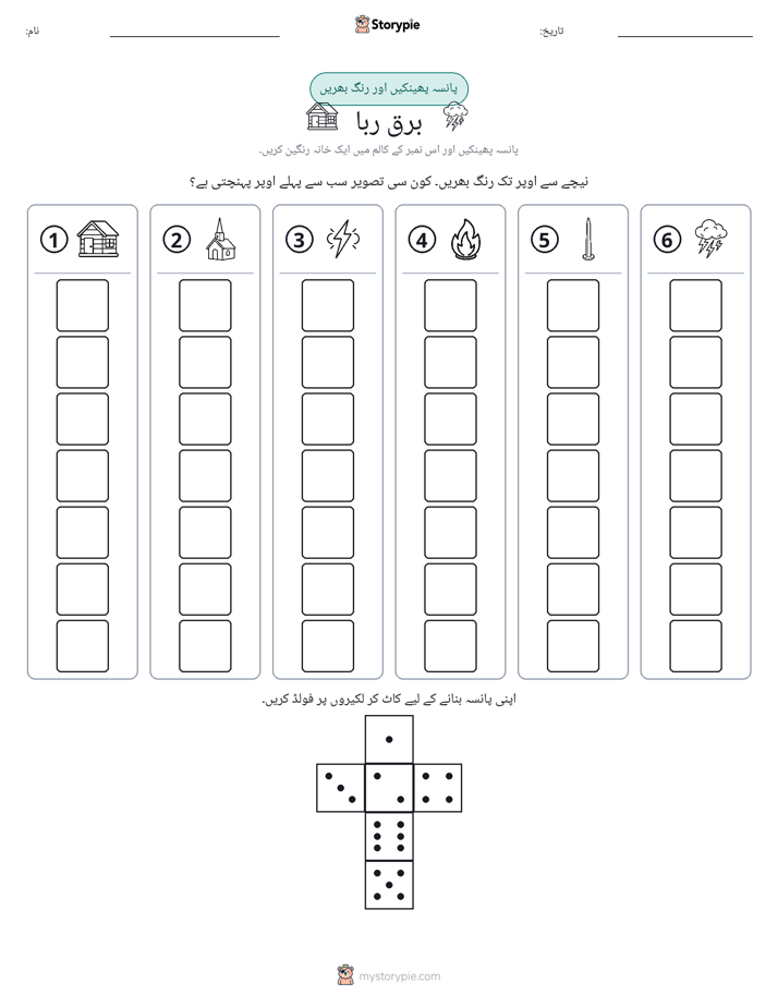 رول اور رنگ