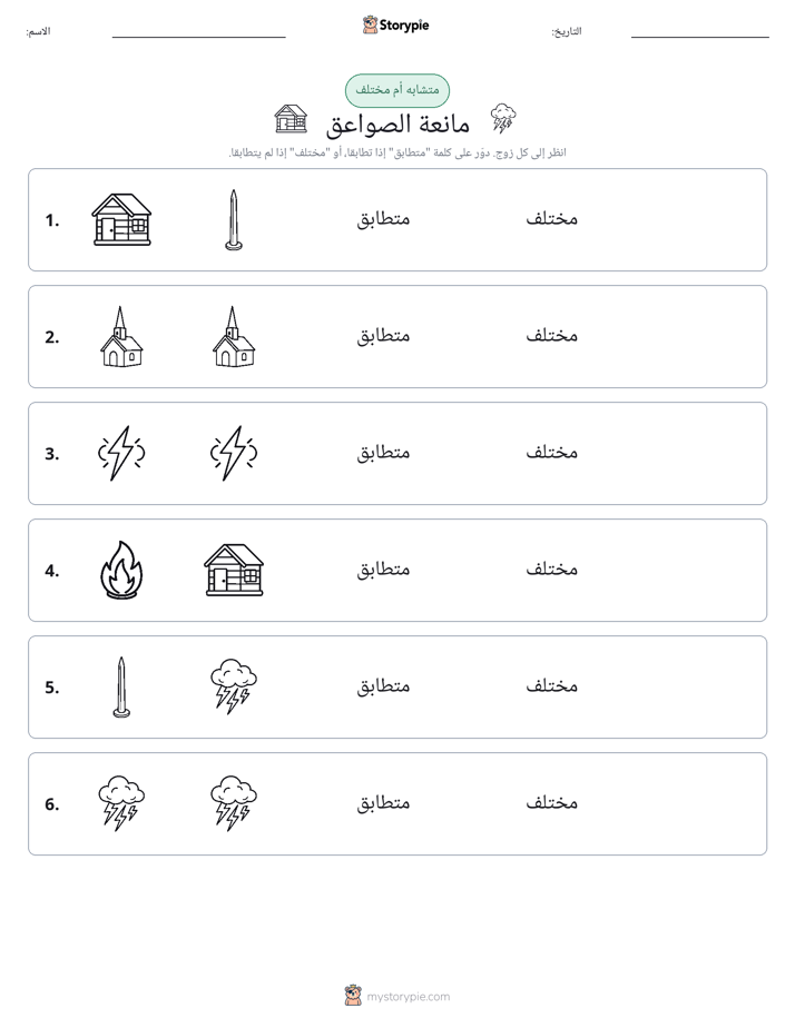 نفس أو مختلف