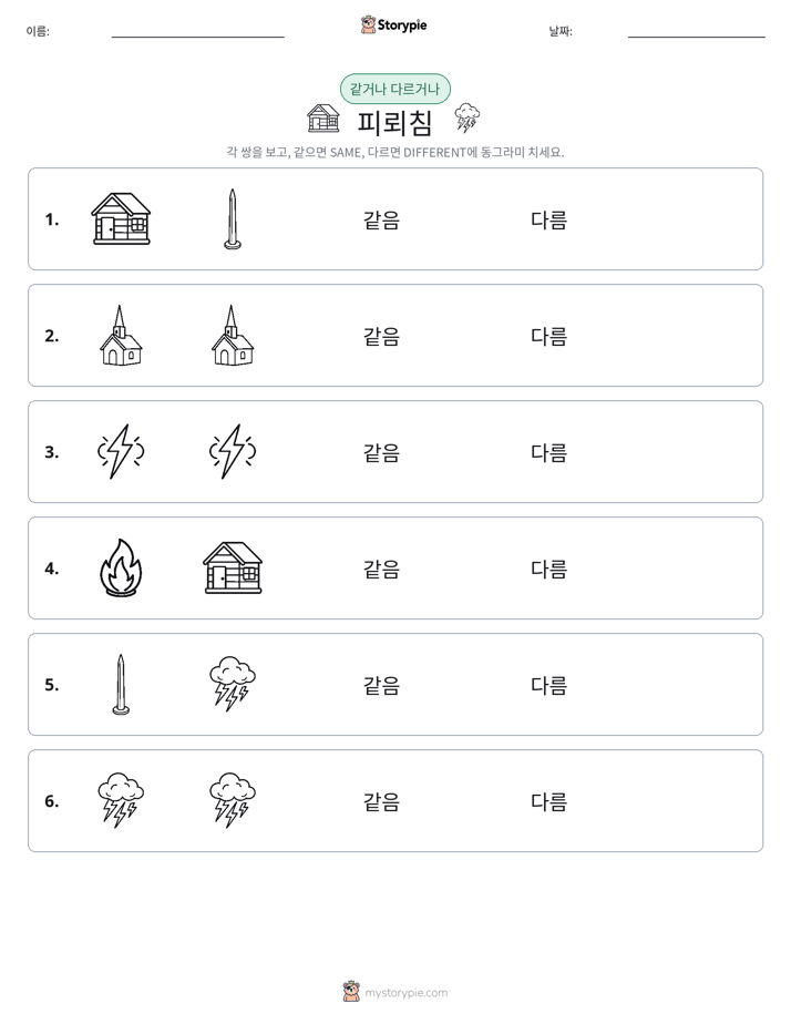 같은 것 또는 다른 것