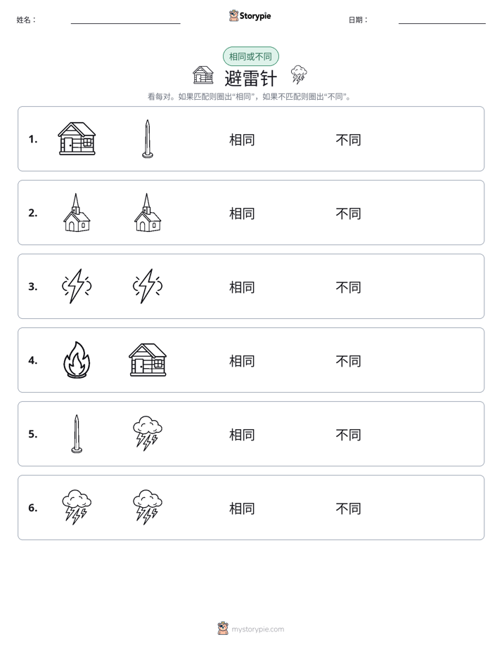 相同或不同