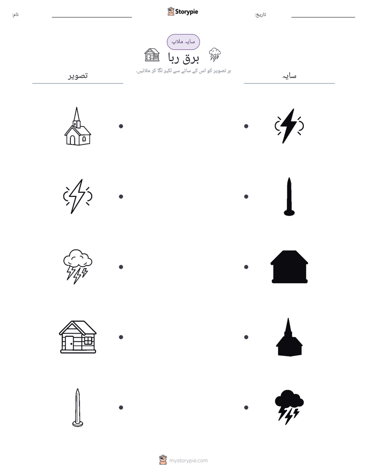 سایہ ملائیں