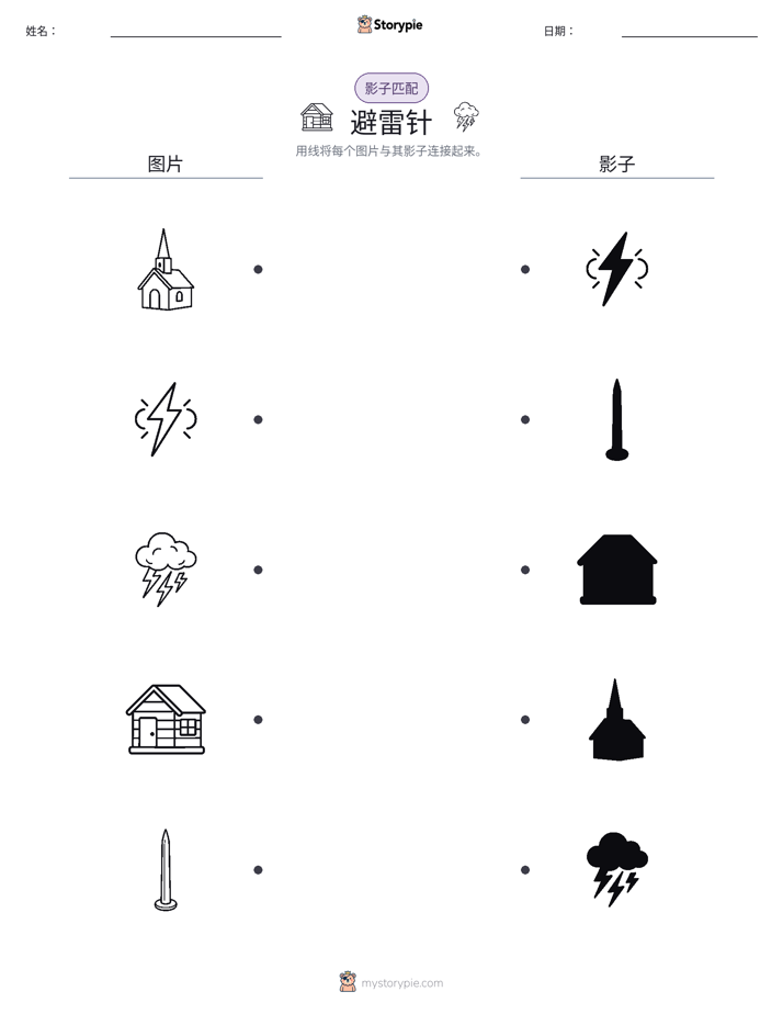 影子匹配