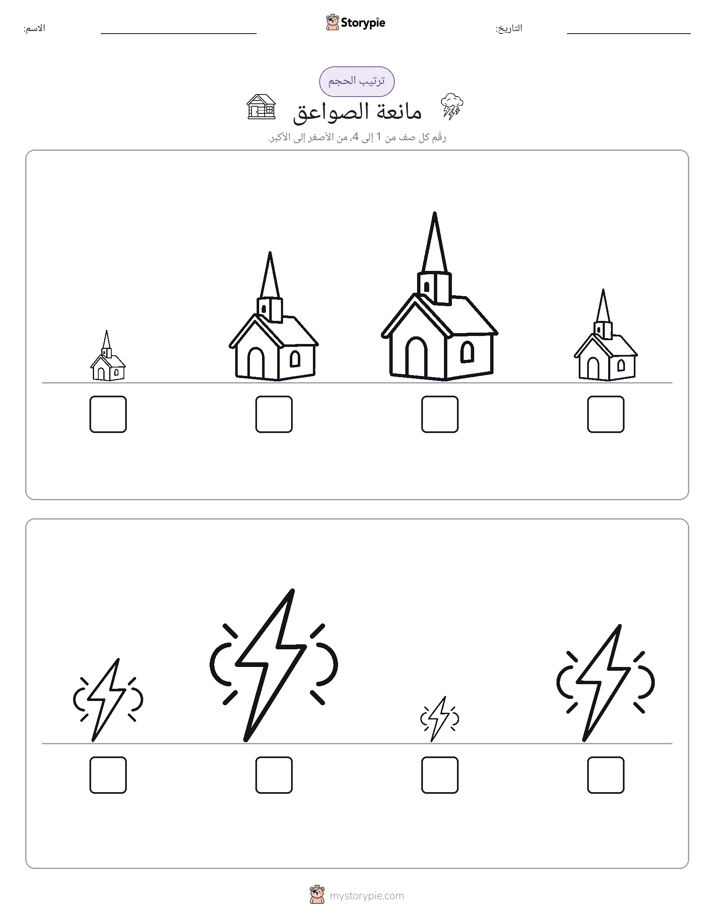 ترتيب الحجم