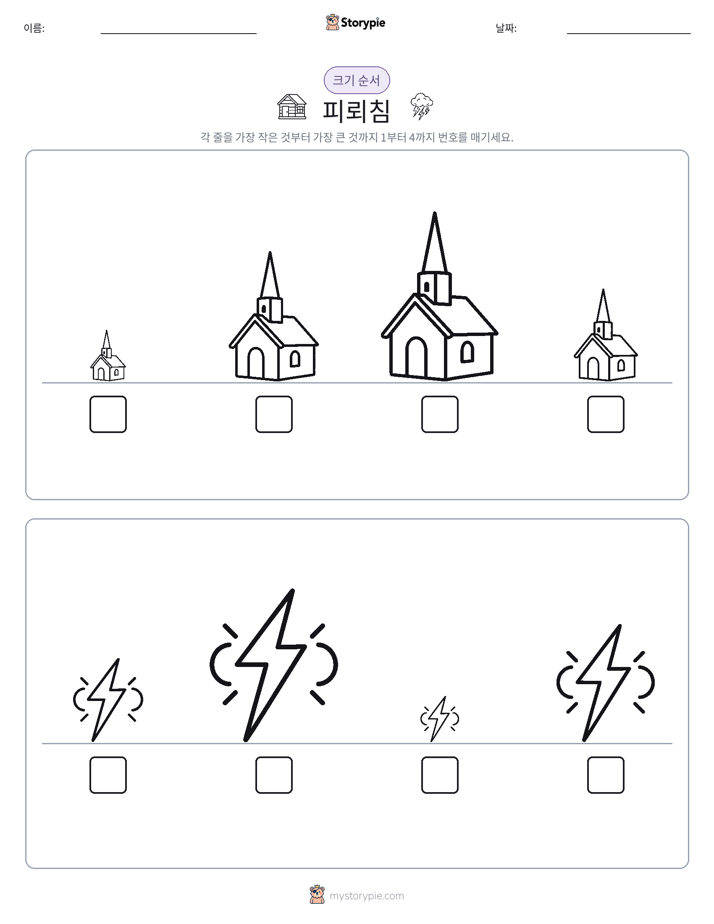 크기 순서