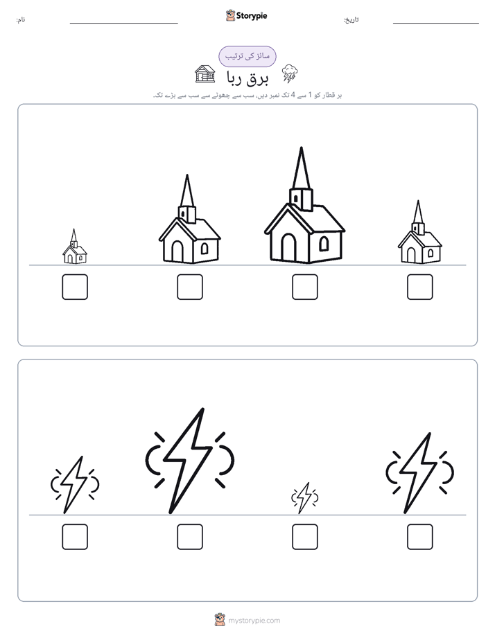 سائز کی ترتیب