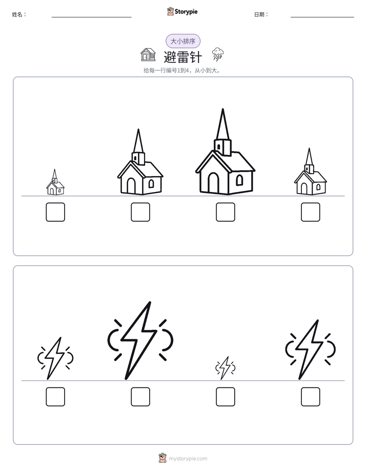 大小排序