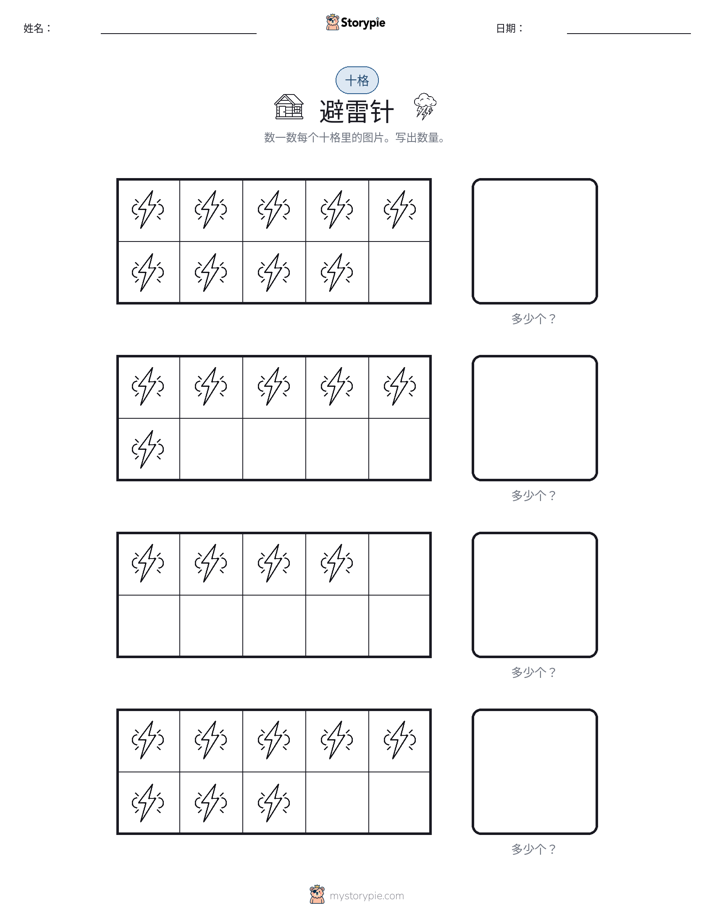 十框