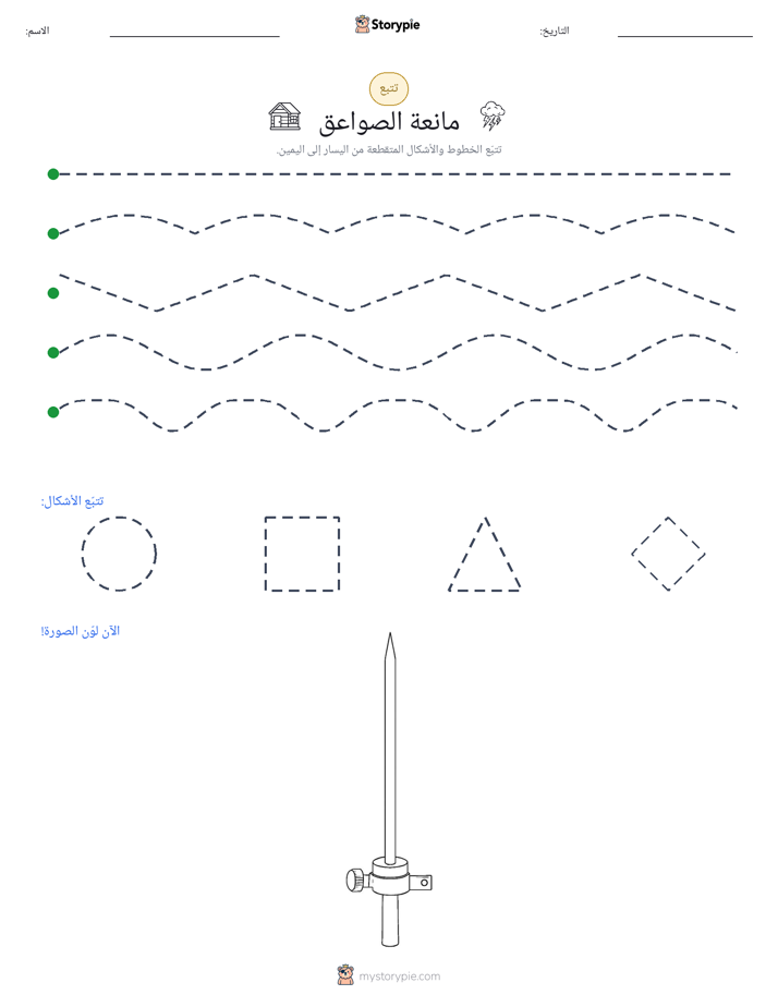 تتبع