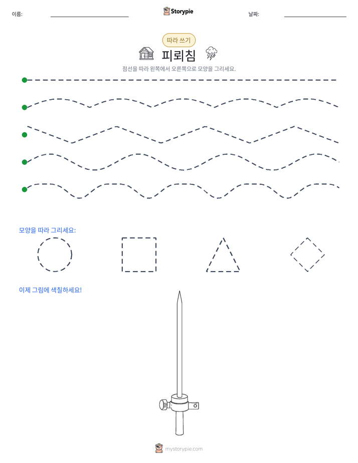 따라 쓰기