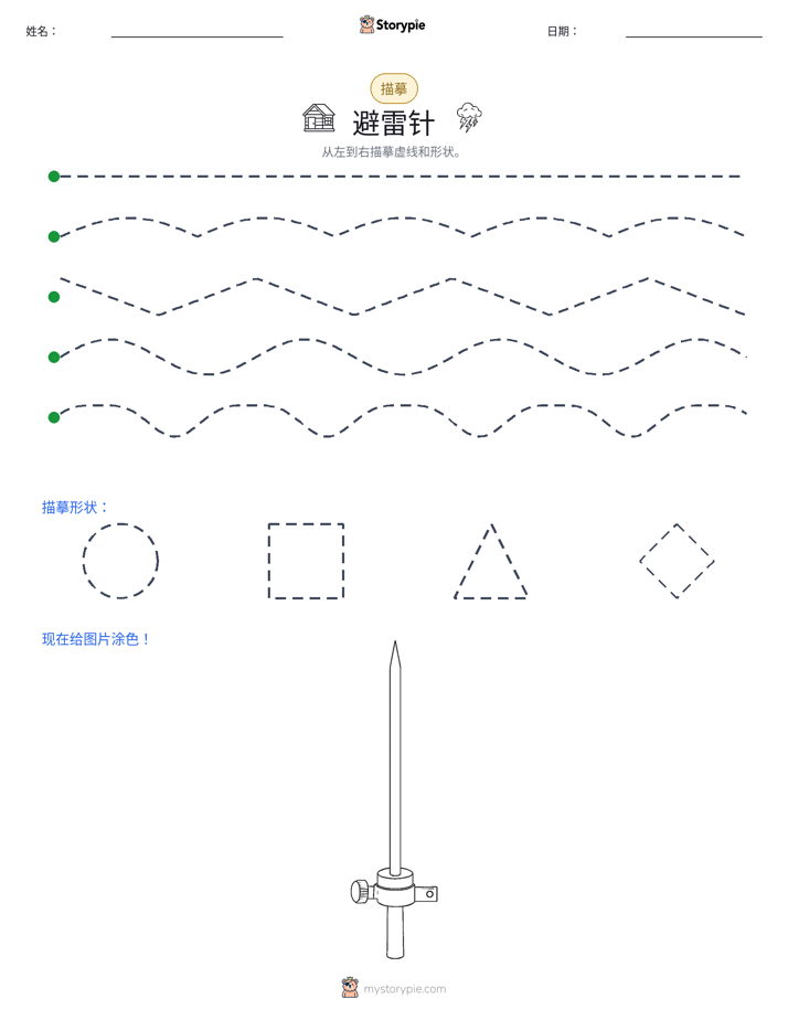 描摹