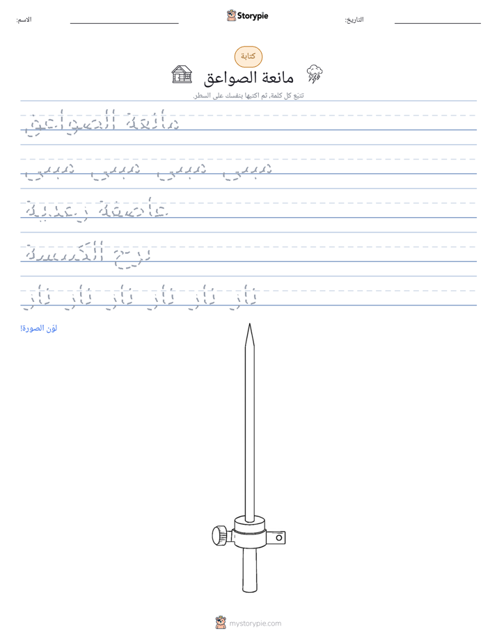 تمرين الكتابة