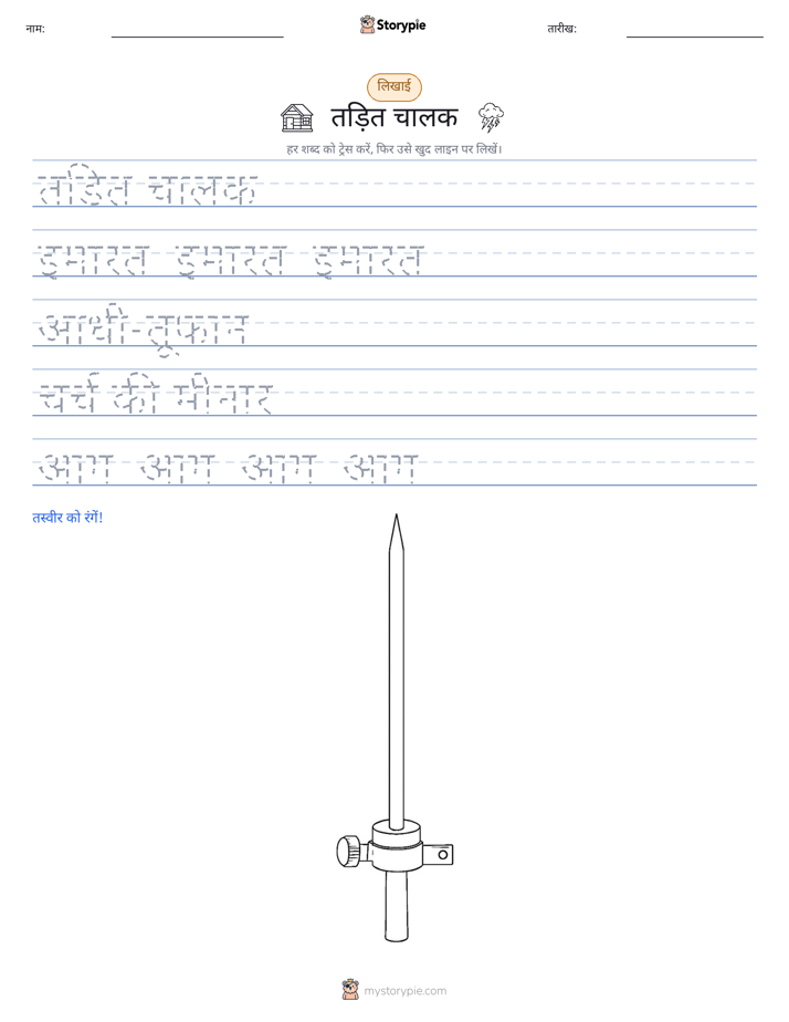 लेखन अभ्यास