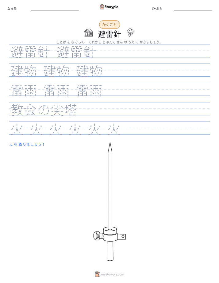 書き取り練習
