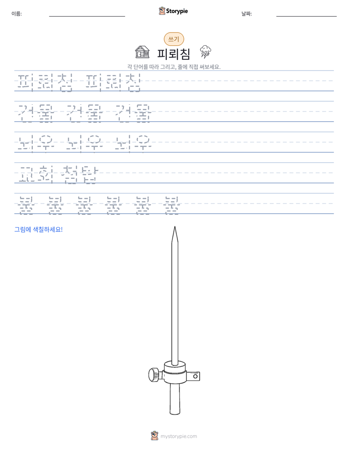 쓰기 연습