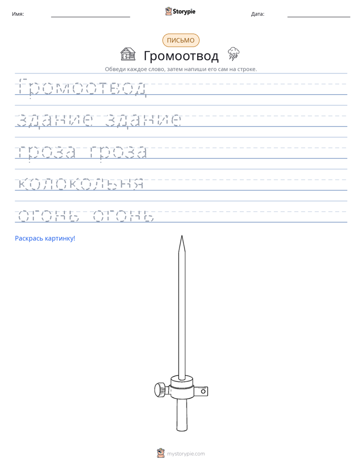 Практика письма