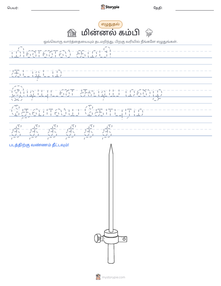 எழுத்து பயிற்சி