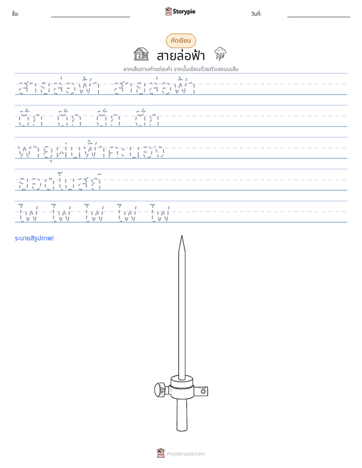 การฝึกเขียน