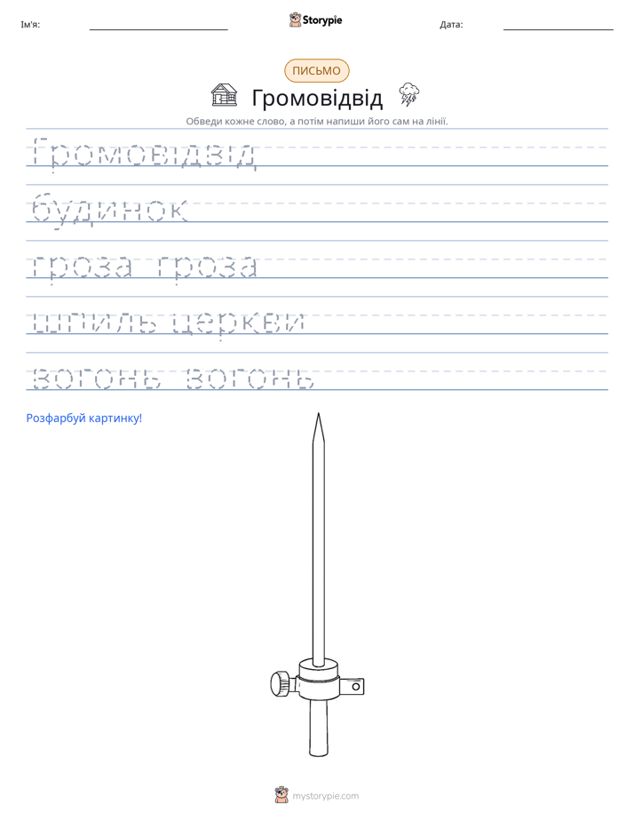 Практика письма