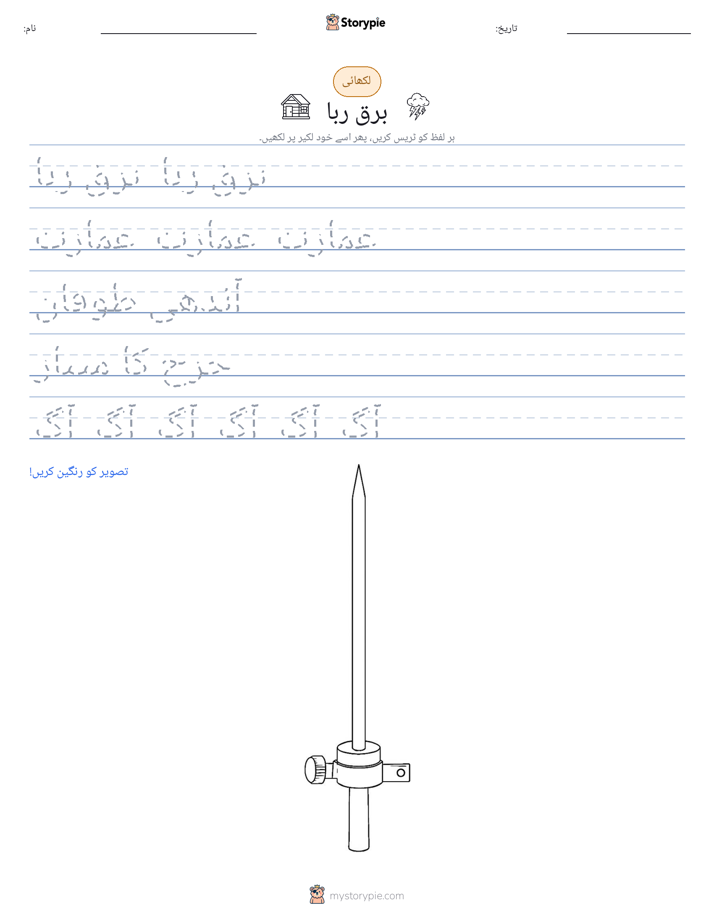 تحریری مشق