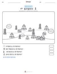 필라델피아 인쇄 가능한 워크시트 미리보기