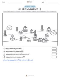 பிலடெல்பியா அச்சிடக்கூடிய வேலைப்பதிவின் முன்னோட்டம்