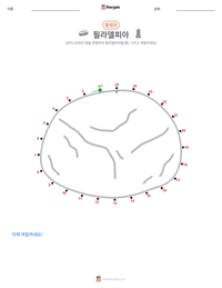 필라델피아 인쇄 가능한 워크시트 미리보기