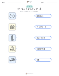 フィラデルフィア の印刷可能ワークシートプレビュー