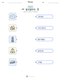 필라델피아 인쇄 가능한 워크시트 미리보기