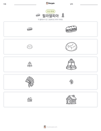 필라델피아 인쇄 가능한 워크시트 미리보기