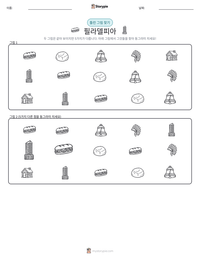 필라델피아 인쇄 가능한 워크시트 미리보기