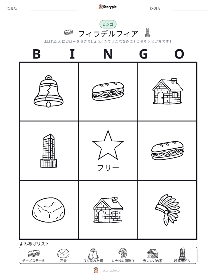 ピクチャービンゴ