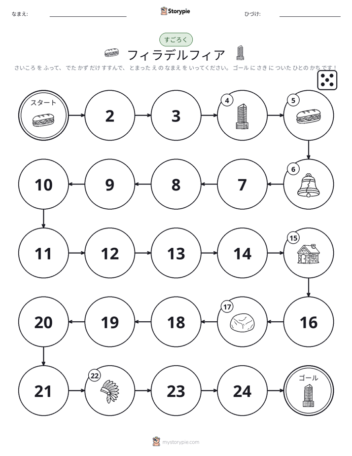 ロール＆ムーブゲーム