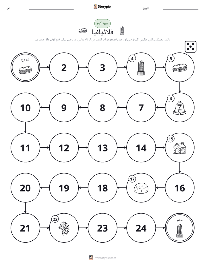 رول اور منتقل کریں کھیل
