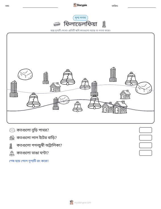 গণনা দৃশ্য
