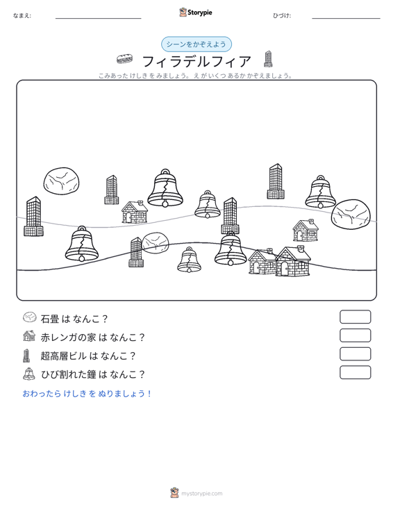 カウントシーン