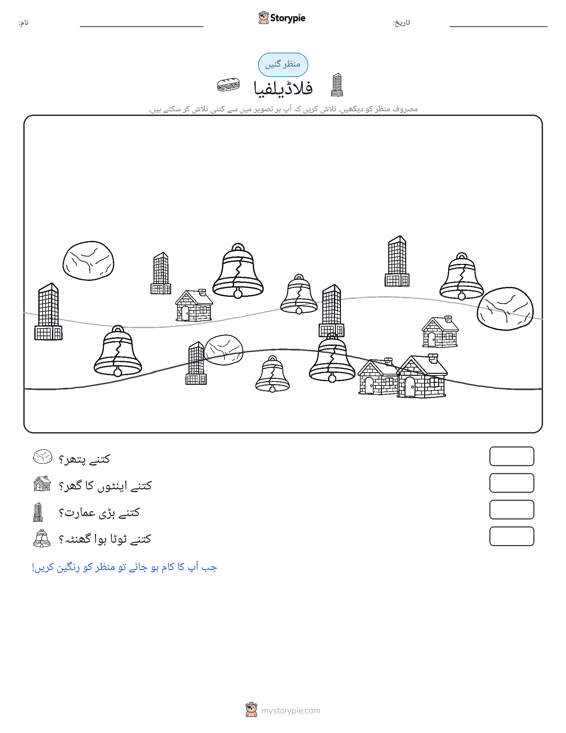 گنتی کا منظر