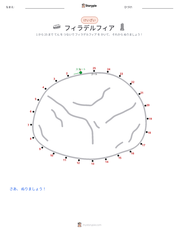 点つなぎ