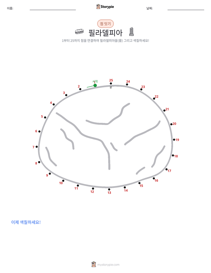 점 연결하기