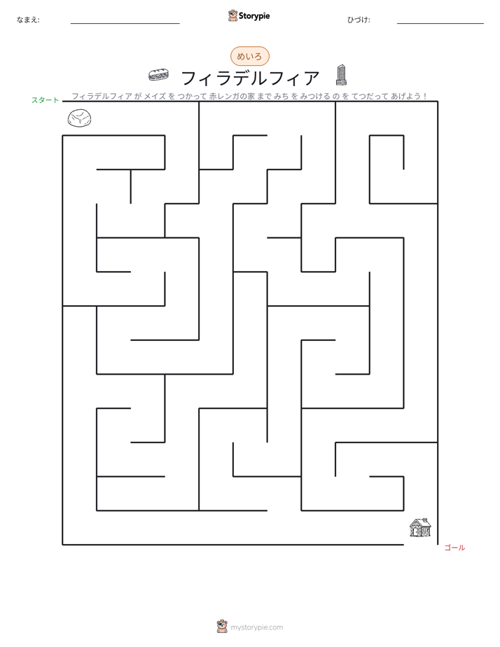 迷路