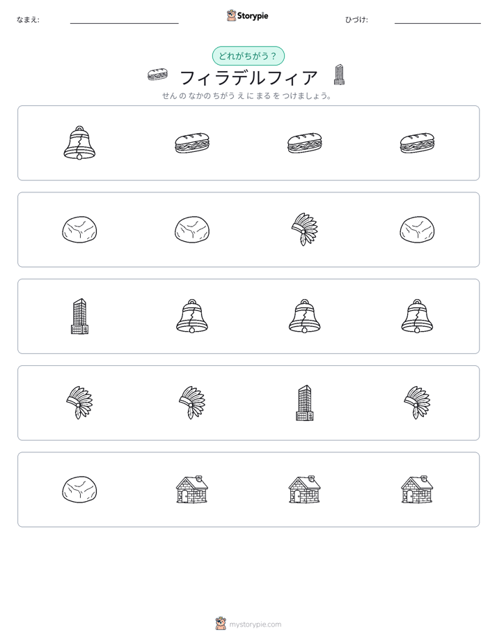 異なるものを見つけよう