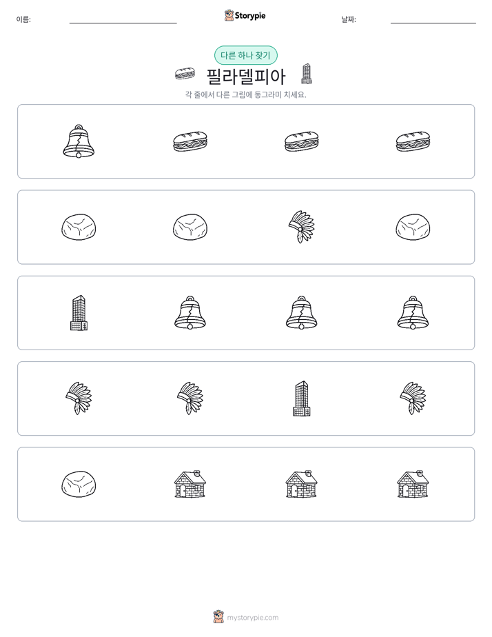 이상한 것 찾기