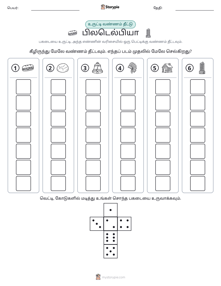 ரோல் & நிறம்