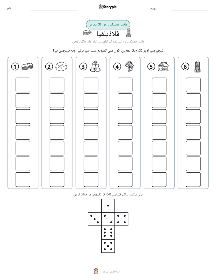 رول اور رنگ