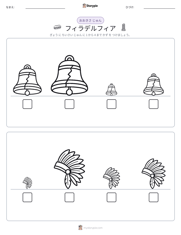 サイズ順