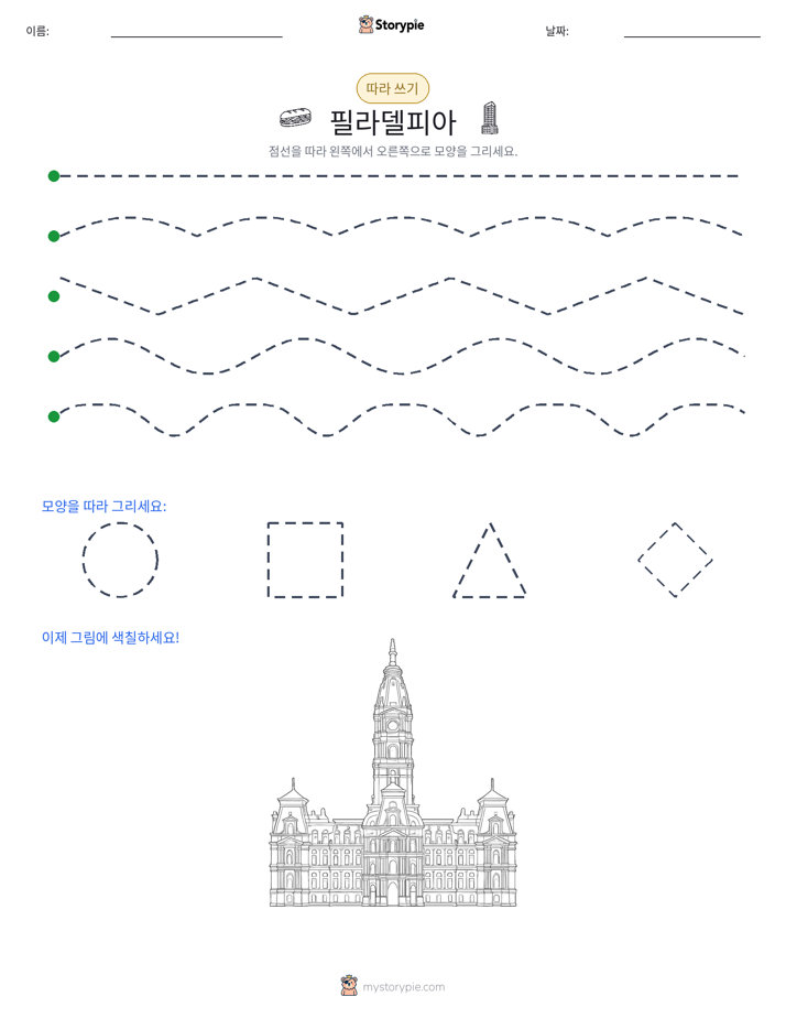따라 쓰기