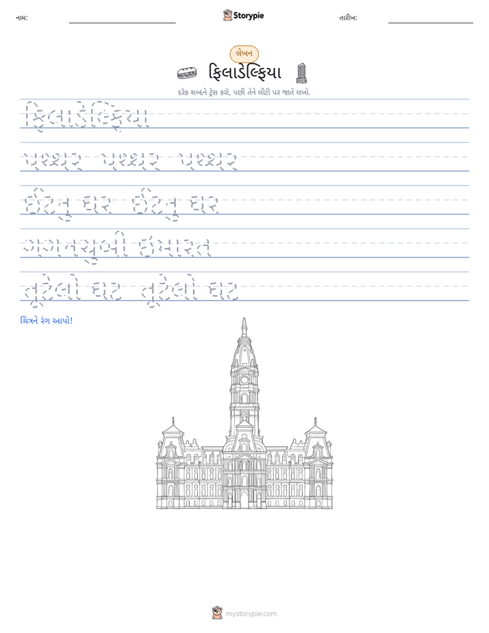 લખાણ પ્રેક્ટિસ