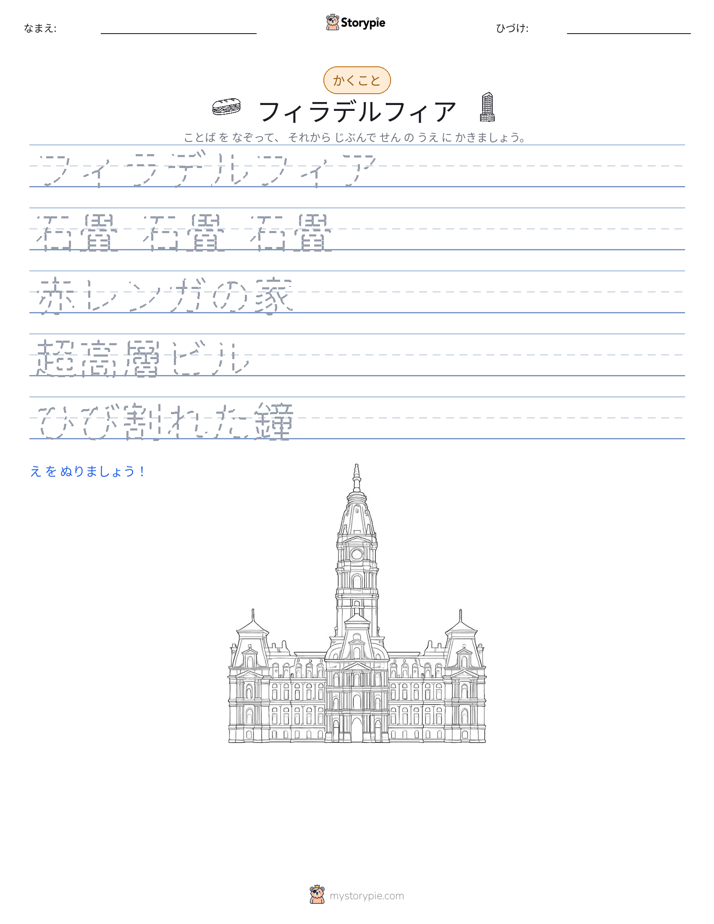 書き取り練習