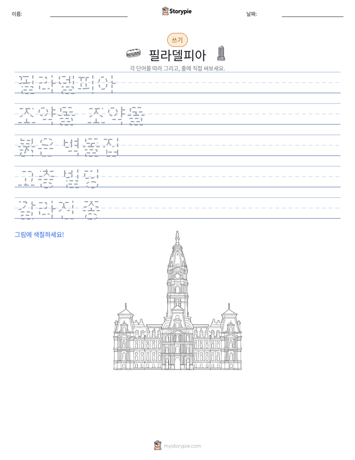 쓰기 연습