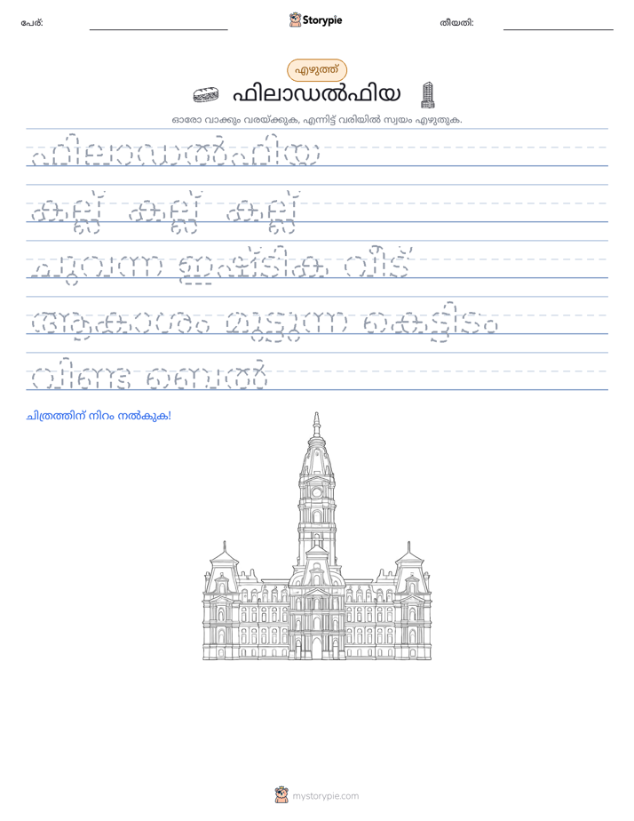 എഴുത്ത് പരിശീലനം